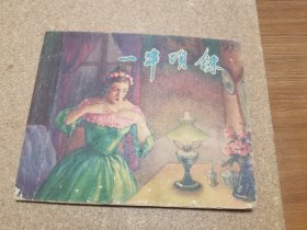 50年代连环画 一串项链