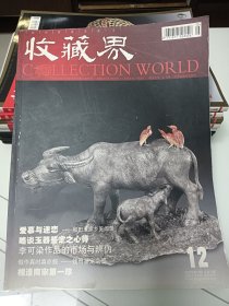 收藏届，2007.12