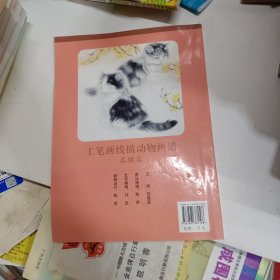 工笔画线描动物画谱 名猫篇