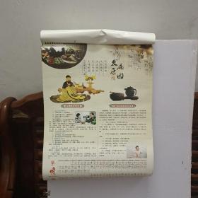2014年挂历 7幅42x58(cm) 中医宣传挂图