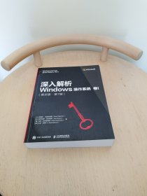 深入解析Windows操作系统 卷I 英文版 第7版