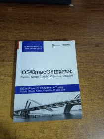 iOS和macOS性能优化：Cocoa、Cocoa Touch、Objective-C和Swift