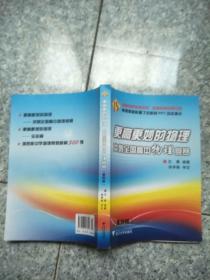 更高更妙的物理：冲刺全国高中物理竞赛  第4版 含光盘  原版内页干净