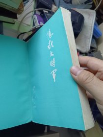 《忆彭大将军》【正版现货，品如图】