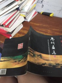 中国山水画家 尚明画集