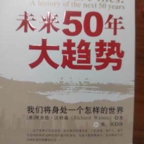 未来50年大趋势：我们将身处一个怎样的世界