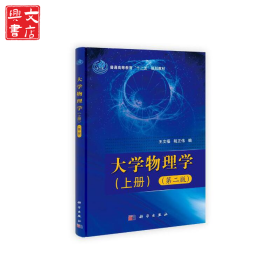 大学物理学(第2版)(全2册)