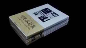 刘岘木刻集（原封未拆。4册全。小32开）