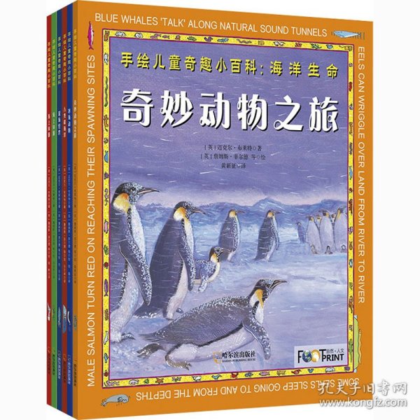 童立方·手绘儿童奇趣小百科：海洋生命（全6册）