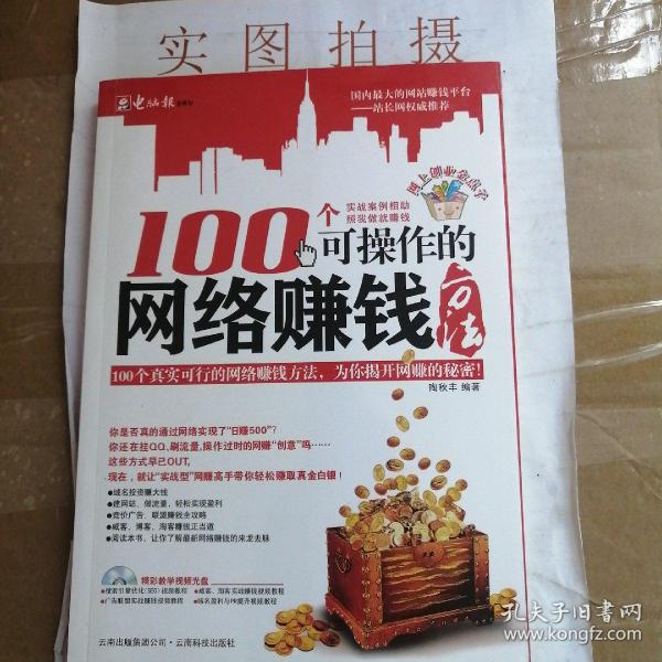 100个可操作的网络赚钱方法