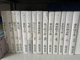 中国围棋古谱精解大系 14册全