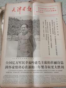 天津日报 55/1976年1月2日
