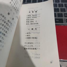 民间文学小丛书 儿歌 插图本