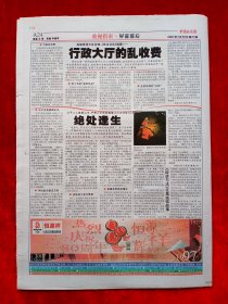 《中国电视报》2007—7—30，北京奥运会倒计时一周年 杨子荣 李丹阳 哈利波特