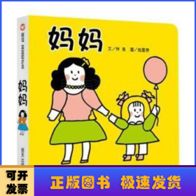媽媽