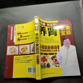 章友康 刘玉宁：养肾饮食宜忌