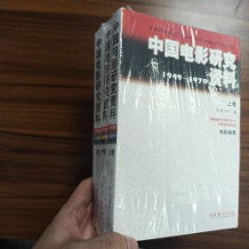 中国电影研究资料