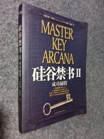 硅谷禁书Ⅱ