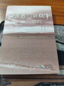 海南，我們的故事 （1-4）