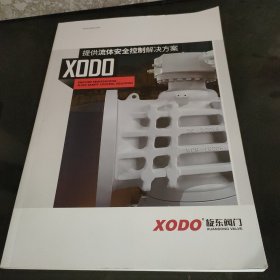 流体控制和自动化工控解决方案