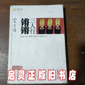 锵锵三人行·文化圈