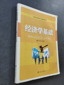 經(jīng)濟(jì)學(xué)基礎(chǔ)