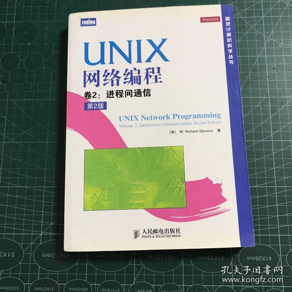 UNIX网络编程 : 第2版. 第2卷， 进程间通信(中文版)