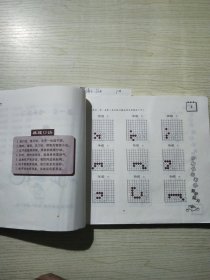 小朋友学围棋同步练习