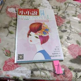 小小说月刊2017年4 上