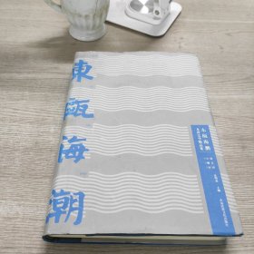 东瓯海潮：龙湾文学精品集