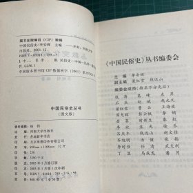 中国民俗史丛书