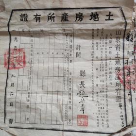 土地房产所有证