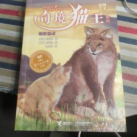 奇境猫王系列：唤醒猫魂