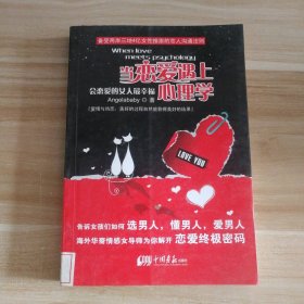 当恋爱遇上心理学(会恋爱的女人最幸福)