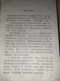 变压器试验（修订本）