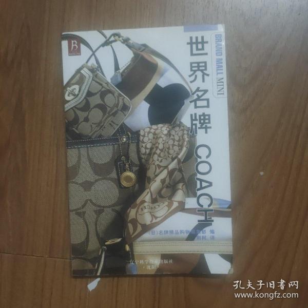 世界名牌COACH
