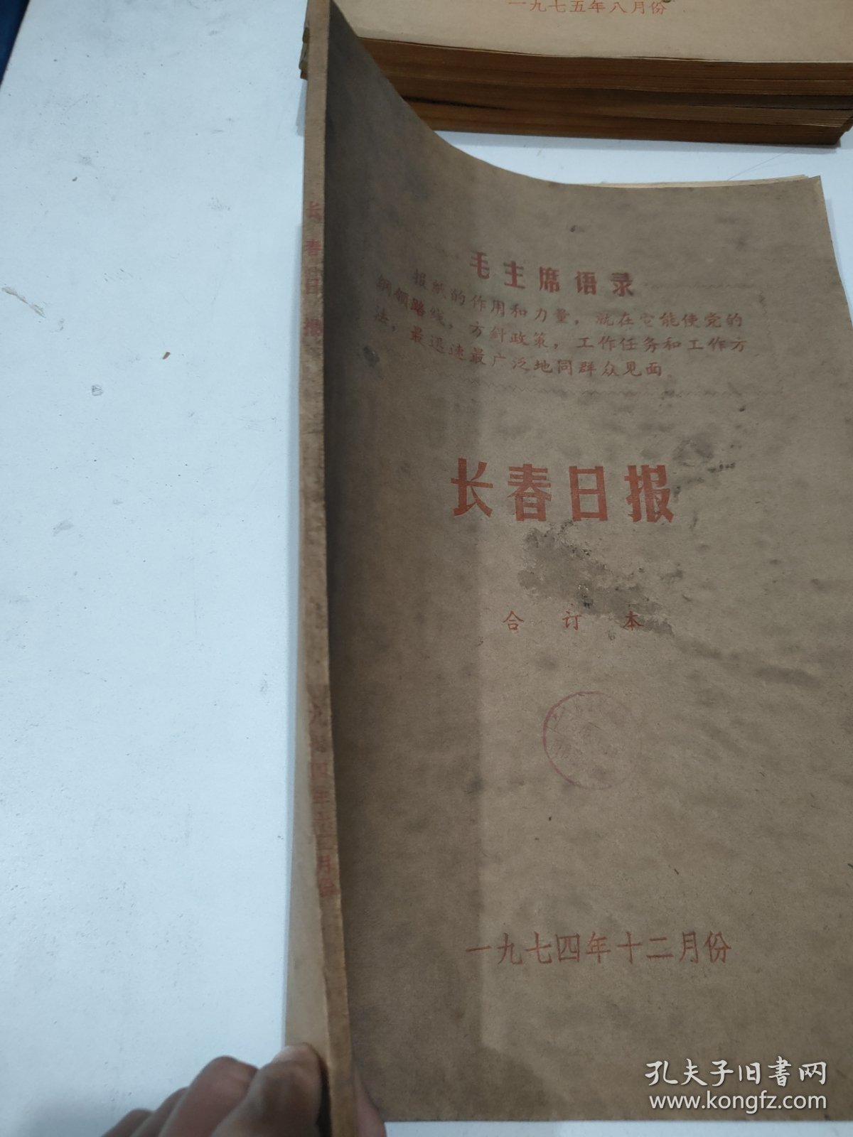 长春日报1974年12月