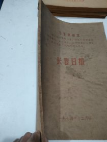 长春日报1974年12月
