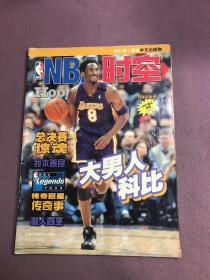 NBA时空.2000年8月