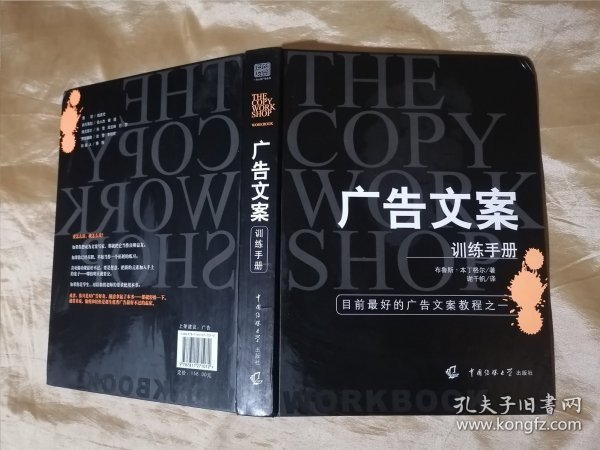 广告文案训练手册：目前最好的广告文案教程之一（the copy workshop workbook）