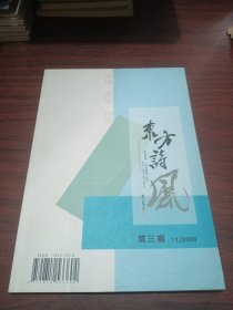 东方诗风 2009 11