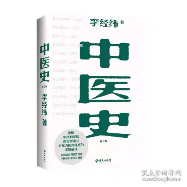 中医史：东方五千年医学发展史