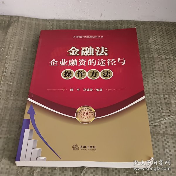 金融法：企业融资的途径与操作方法