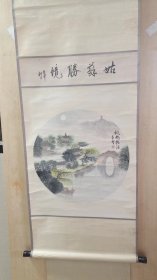 1992年佚名老师手绘《姑苏胜境》圆形山水画精裱立轴。