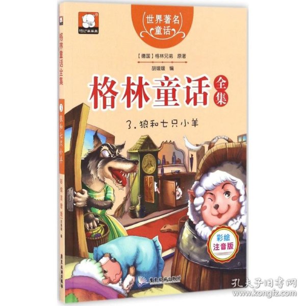 保正版！格林童话全集9787557005221广东旅游出版社胡媛媛 编