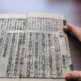 中庸一册全，1797年刻本，和刻本，小开本