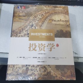 投资学 公司理财 两本合售