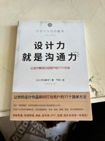 设计力就是沟通力（让你的设计作品瞬间打动用户的77个简单方法）