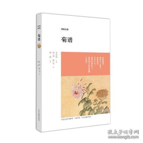 菊谱：博雅经典