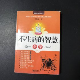 不生病的智慧（附穴位图一张）